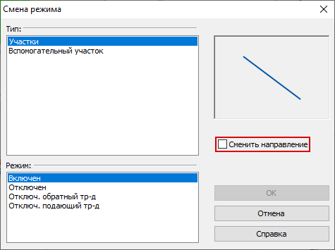 Окно изменения режима/типа для участка