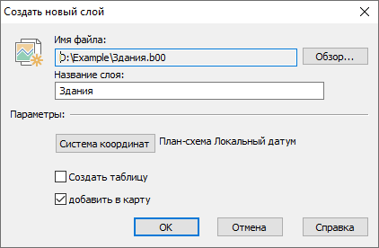 Пример диалога создания слоя без базы данных