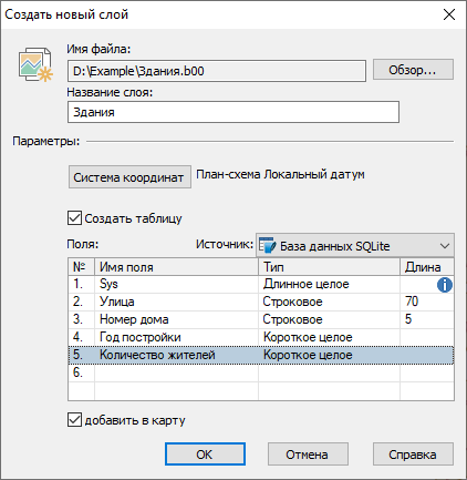 Пример диалога создания слоя с базой данных