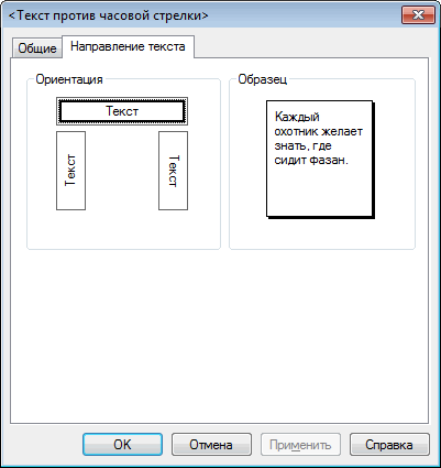 Вкладка Направление текста диалога свойств текста