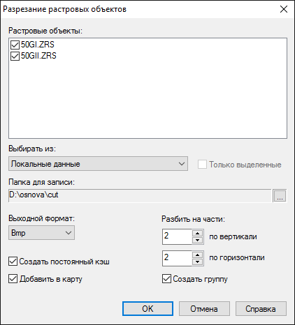 Диалог разделения растровых объектов