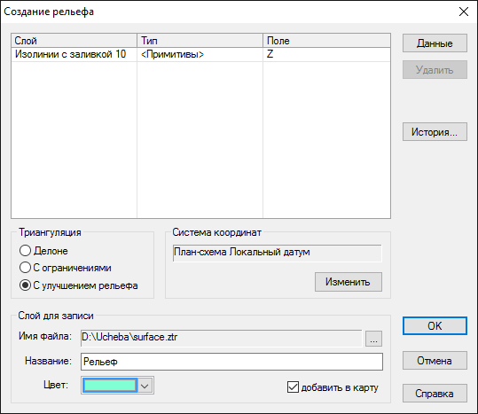 Диалог создания рельефа