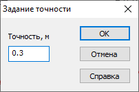 Задание точности упрощения