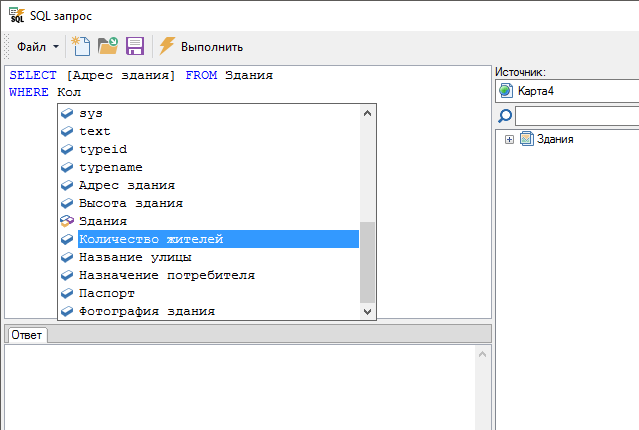 Написание SQL запроса с IntelliSense