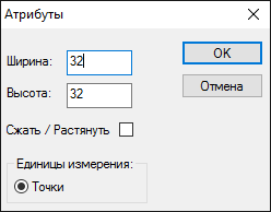 Диалоговое окно Атрибуты