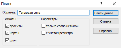 Диалог поиска объектов