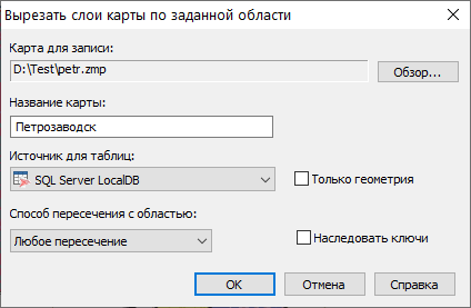 Диалог вырезать слои карты по заданной области