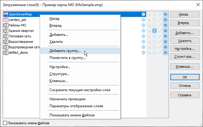Добавление группы в карту через диалог Загруженные слои