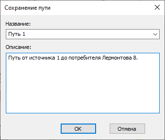 Диалоговое окно Сохранение пути