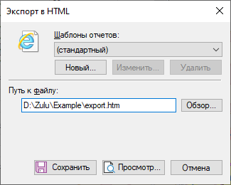 Окно мастера экспорта данных в HTML