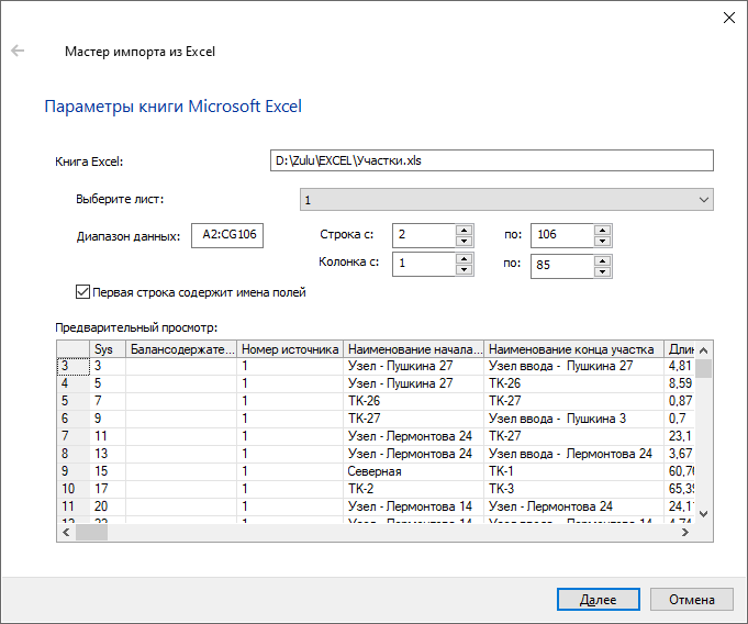 Окно мастера импорта из Excel