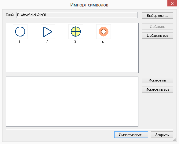 Окно импорта символов