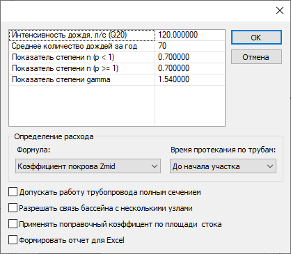 Окно Параметры расчета дождевой канализации