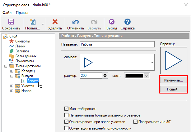 Изменение внешнего вида объекта канализационной сети