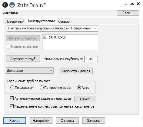 Панель расчетов ZuluDrain