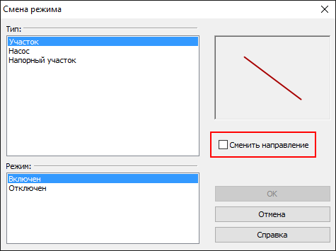 Смена направления участка сети