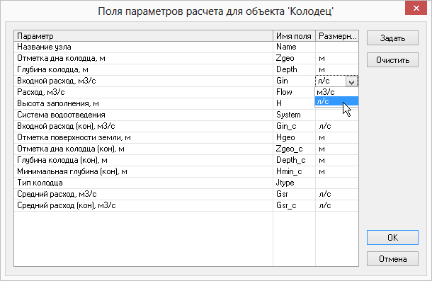 Настройка полей и единиц измерения