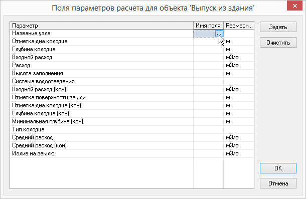 Настройка полей для расчета