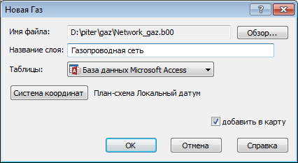 Диалог создания слоя газопроводной сети