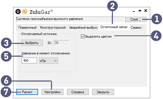 Знакомство с вкладкой «Остаточный запас»