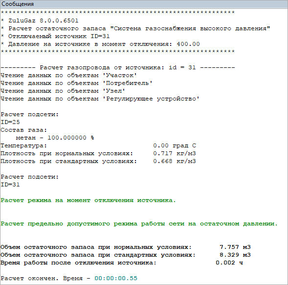 Результаты расчета остаточного запаса газа