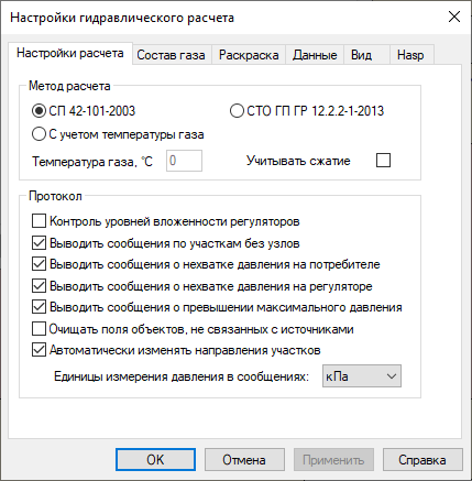Диалог настройки расчета. Вкладка «Настройки расчета»