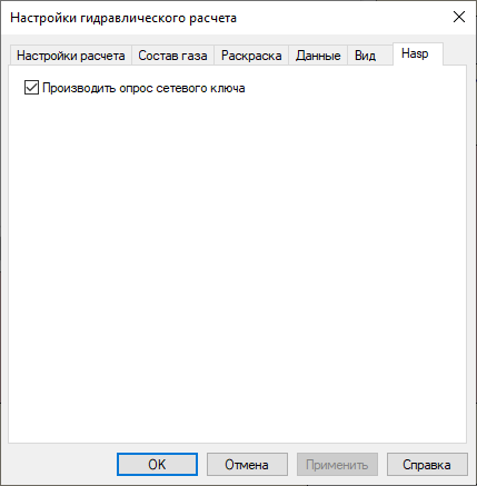Диалог настройки расчета. Вкладка «Hasp».