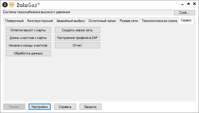 Диалог настройки расчета. Вкладка Сервис