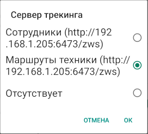 Выбор сервера трекинга