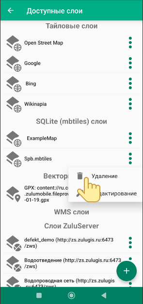 Удаление SQLite (mbtiles) слоя