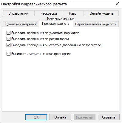 Диалог настройки расчетов. Вкладка «Протокол расчёта»