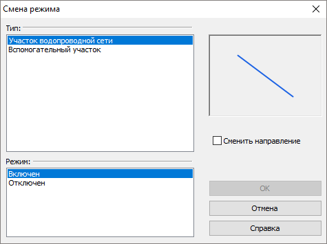 Смена режима для линейного объекта