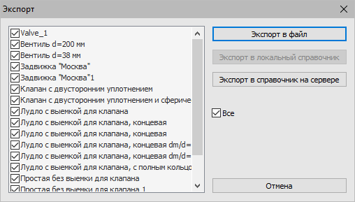 Экспорт запорной арматуры