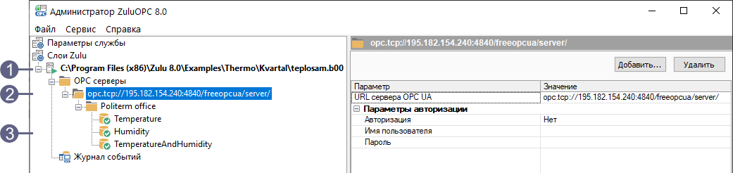 Администратор OPC