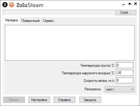 Окно гидравлических расчетов ZuluSteam