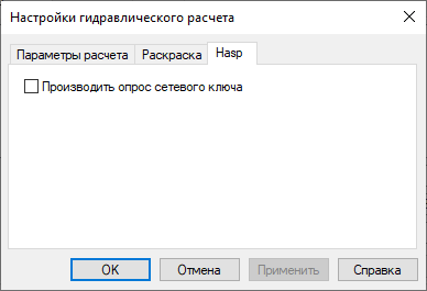 Диалог настройки расчета. Вкладка «Hasp».