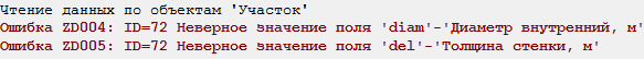 Ошибка неверное значение поля