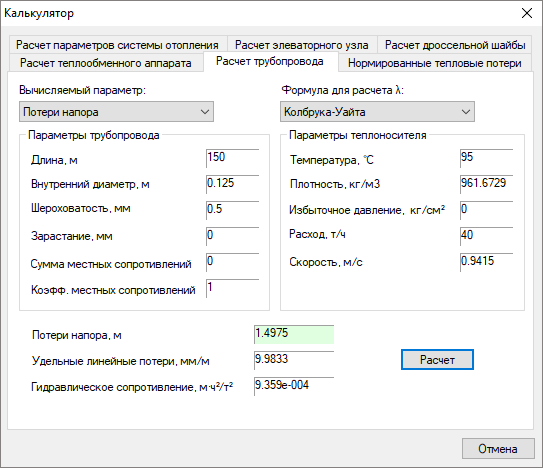 Расчёт трубопровода