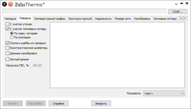 Окно теплогидравлических расчетов ZuluThermo