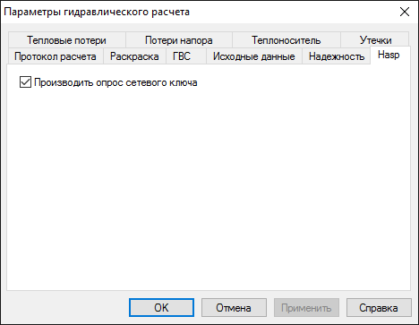 Диалог настройки расчета. Вкладка "Hasp"