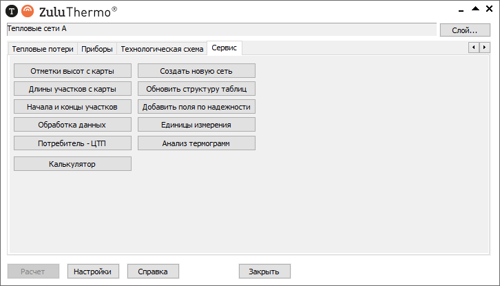 Диалог настройки расчета. Вкладка "Сервис"