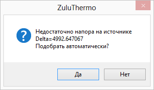 Сообщение о недостаточном напоре