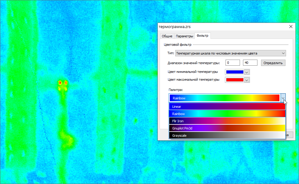 Пример настройки цветового фильтра для термограммы.
